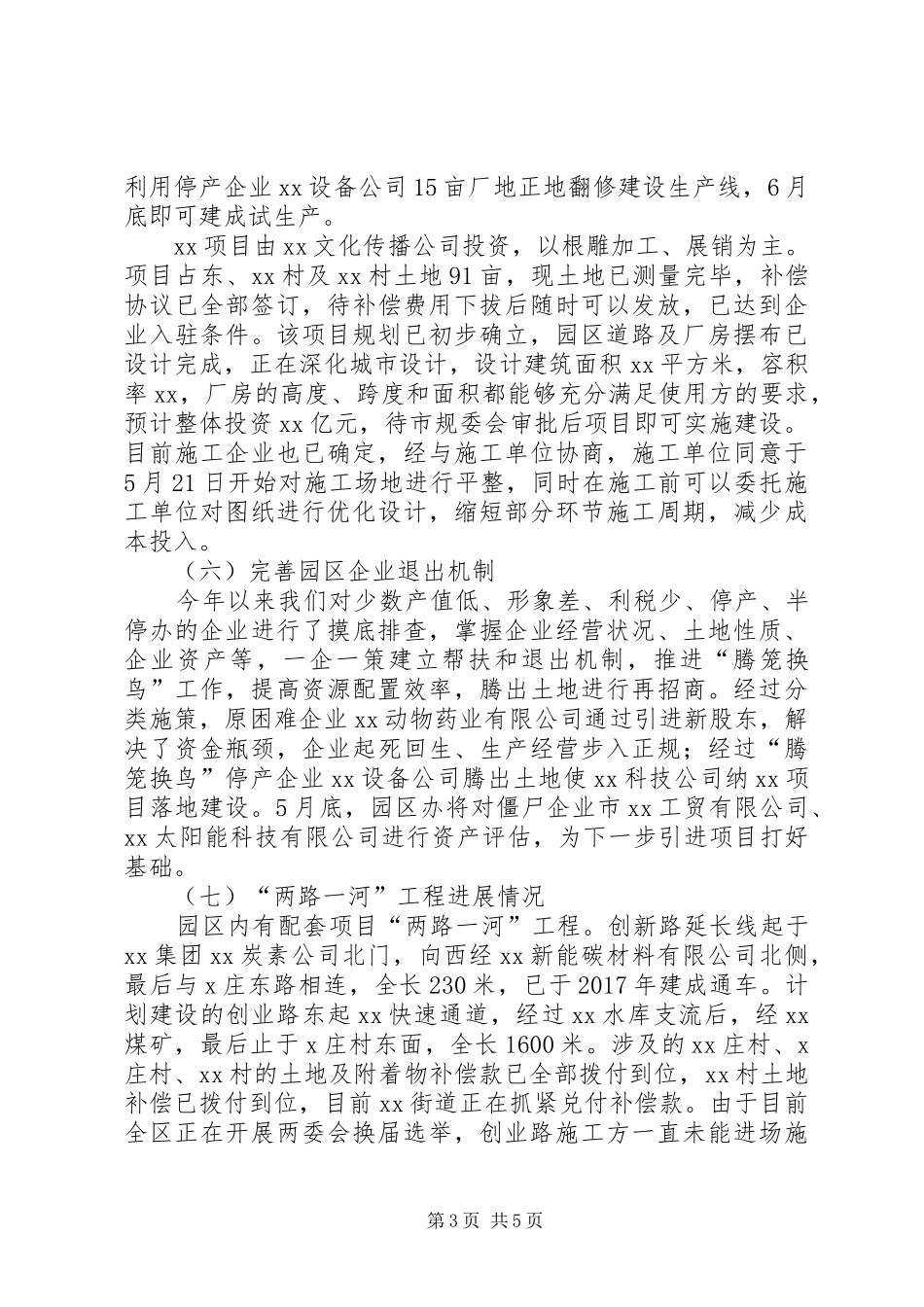 高新技术产业园区建设情况汇报_第3页