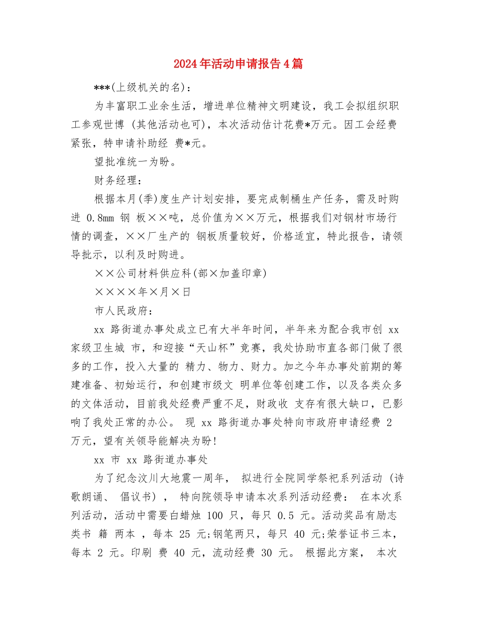 2024年法院两学一做心得体会样本与2024年活动申请报告4篇汇编_第3页