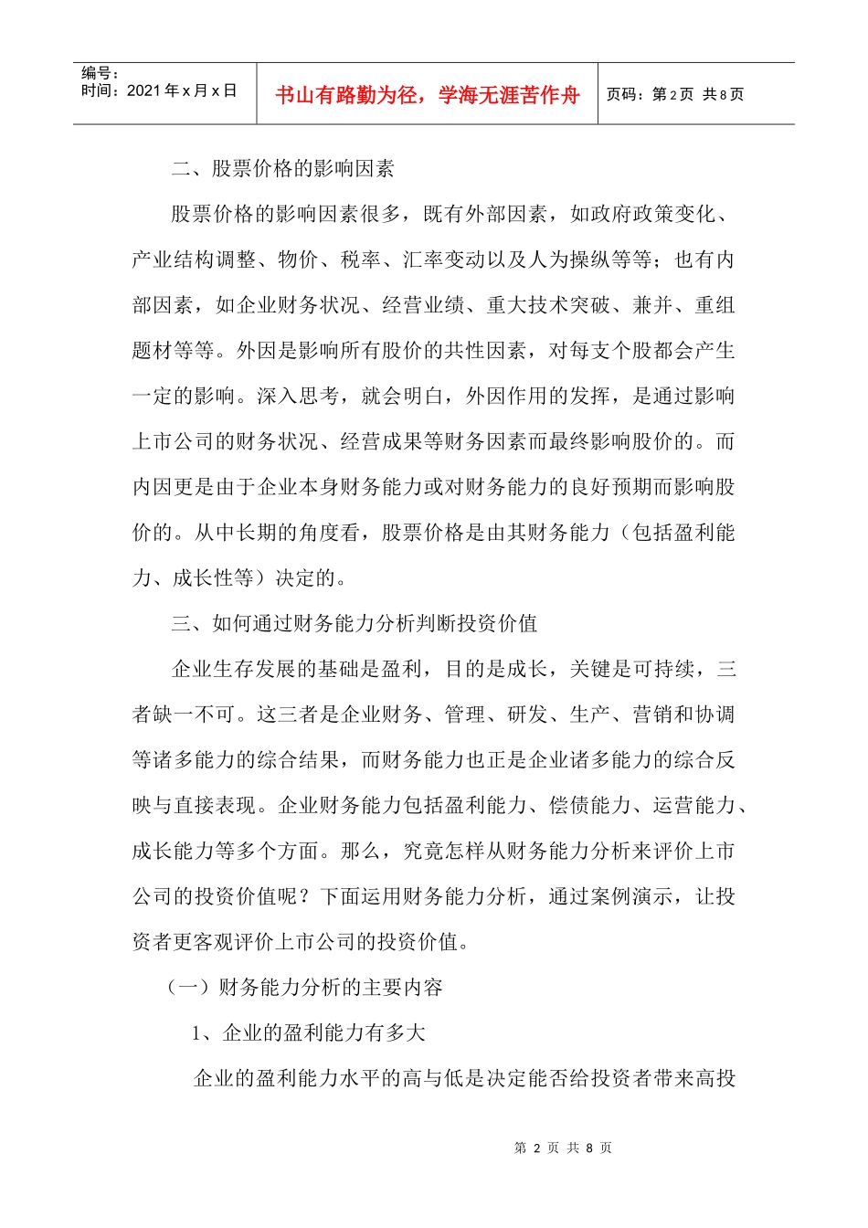 从财务分析看上市公司的投资价值_第2页