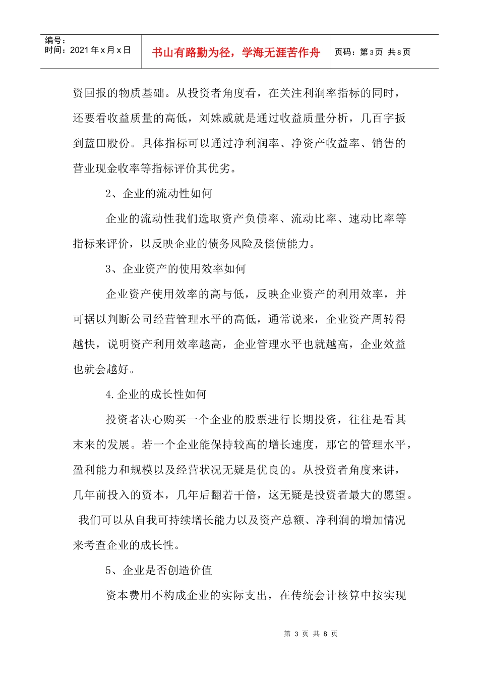 从财务分析看上市公司的投资价值_第3页