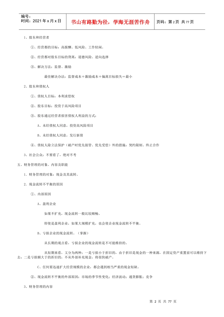 财务成本管理与资金管理_第2页