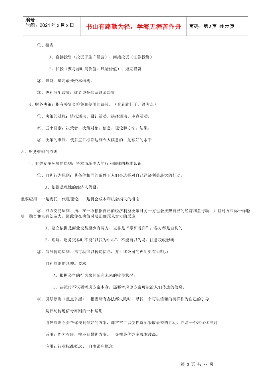 财务成本管理与资金管理_第3页