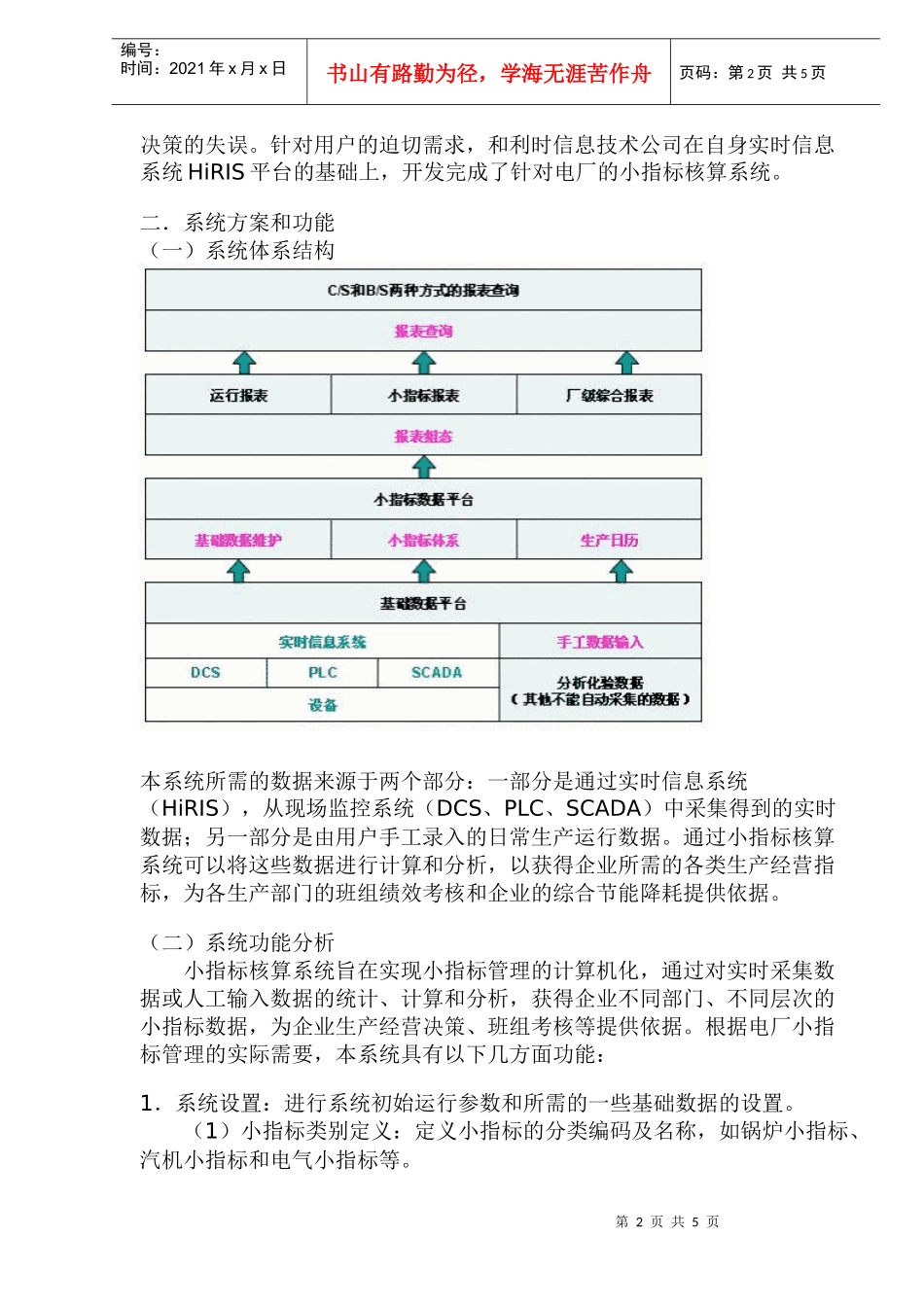小指标核算在电厂中的应用(doc 8)_第2页