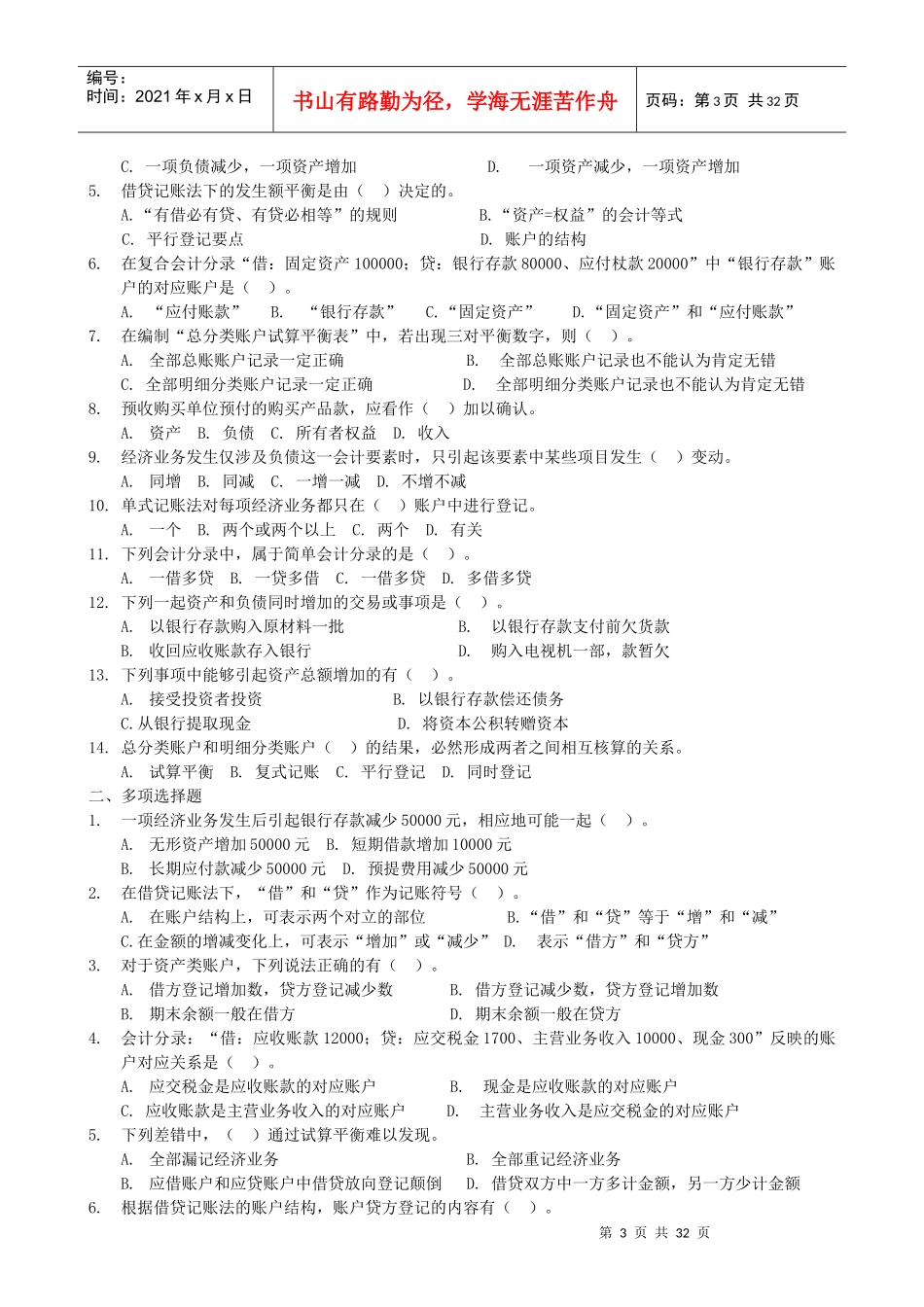 《基础会计》练习题汇编_第3页
