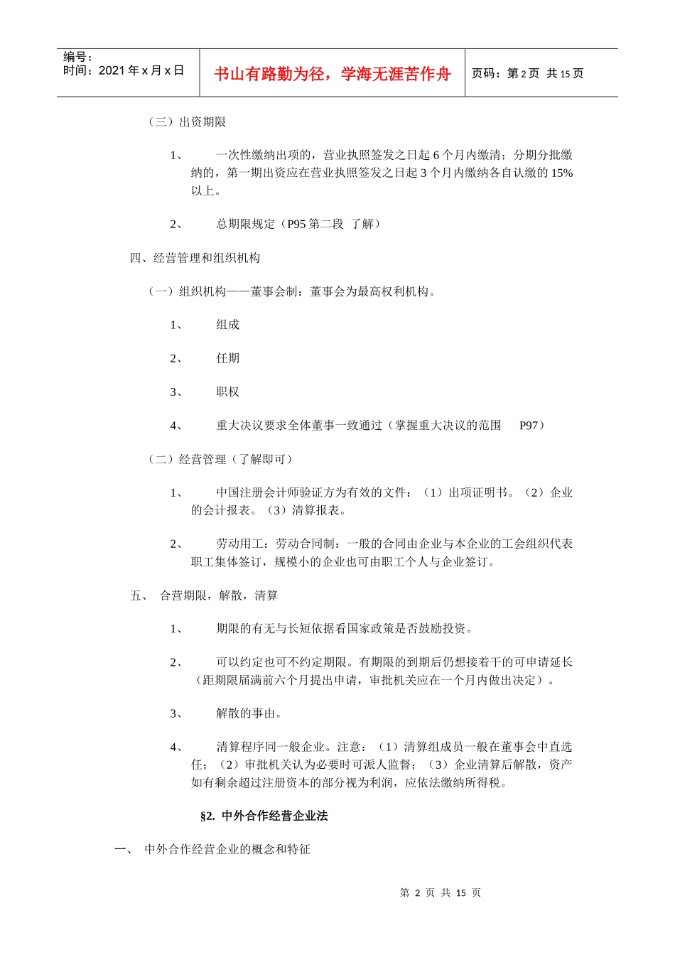 “经济法”自学指导计划(doc 14)_第2页