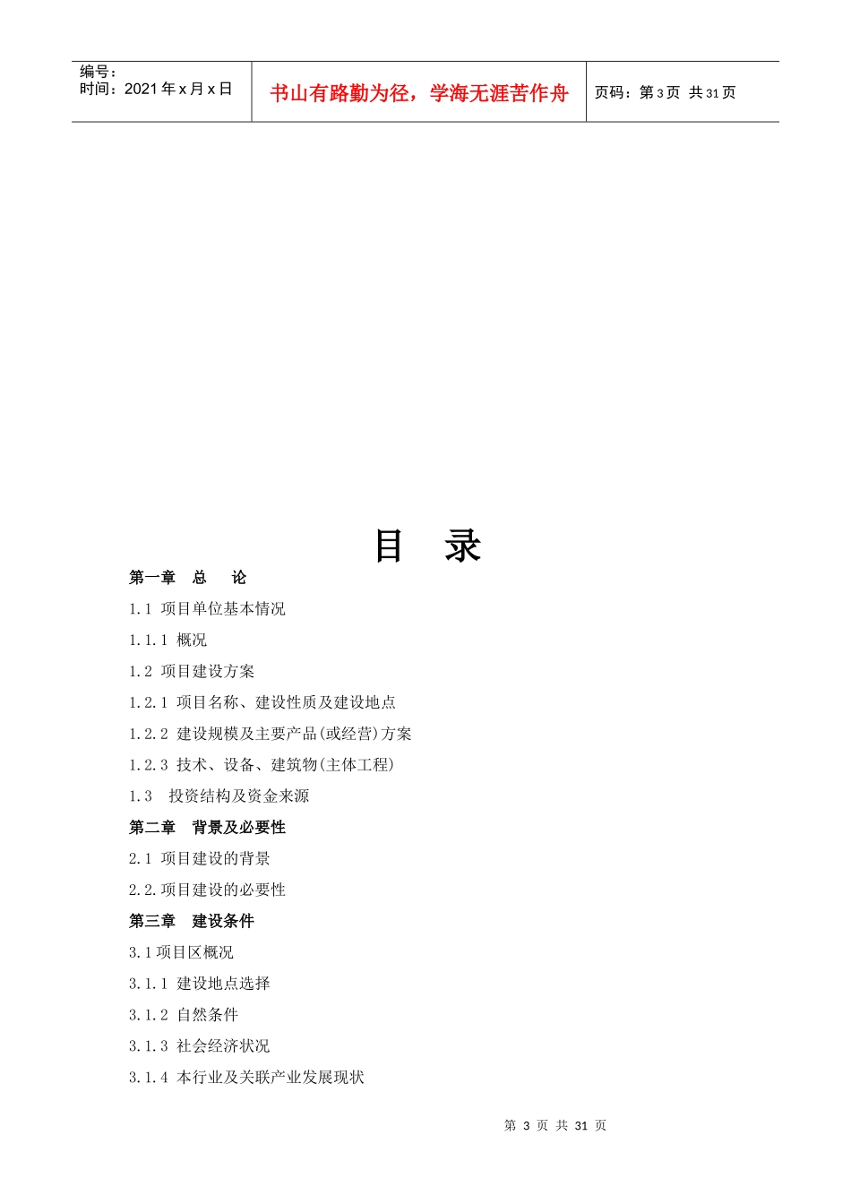 技术经济学最终_第3页