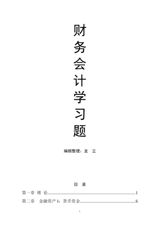 财务会计与财务管理知识分析练习题