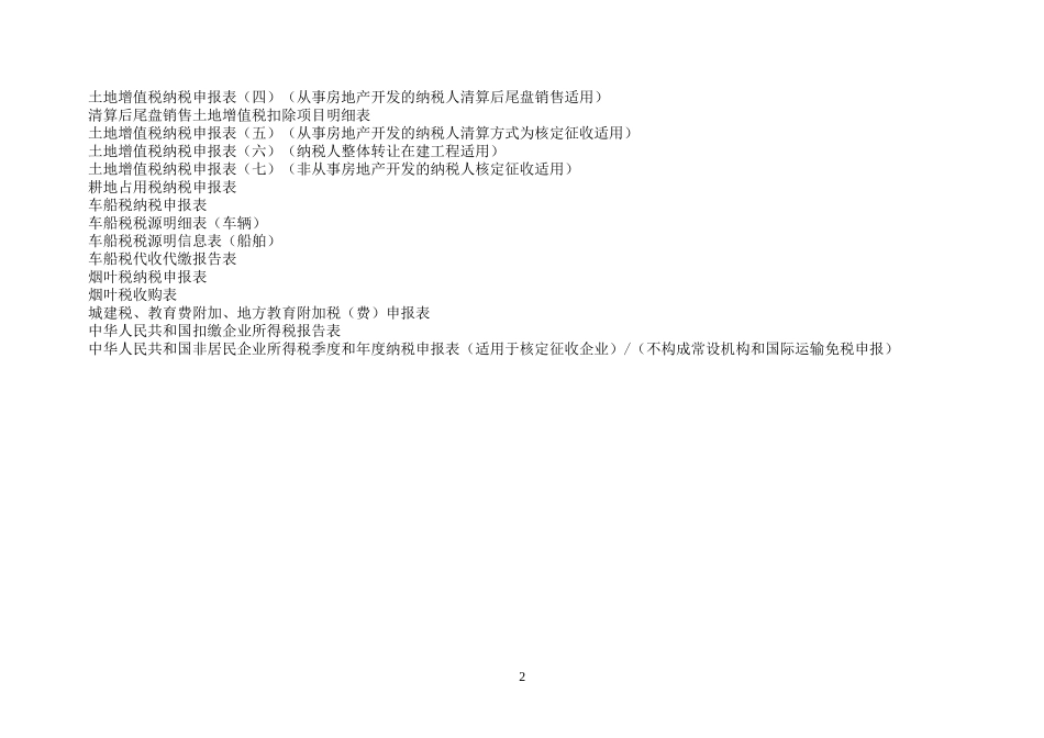 分税种统一申报表填表说明_第2页