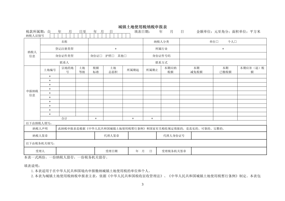 分税种统一申报表填表说明_第3页