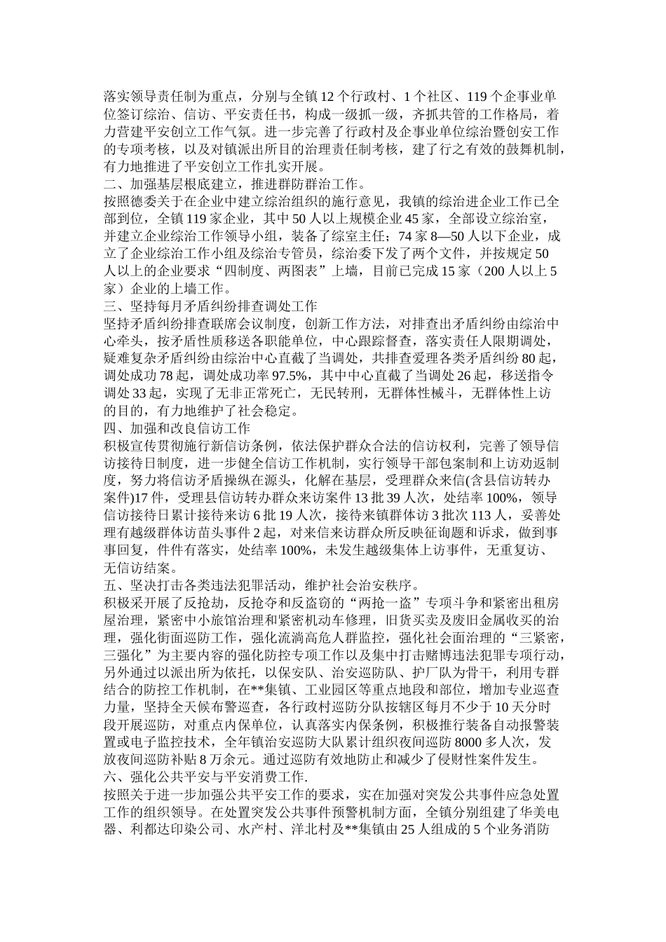 乡镇计生办平安单位创建工作总结_第3页