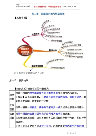 02章企业投融资决策与资金管理