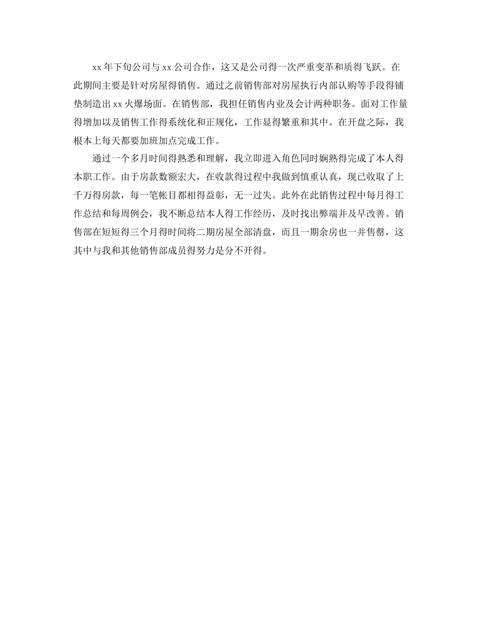 2021年度工作参考总结销售年度工作参考总结范文_第3页