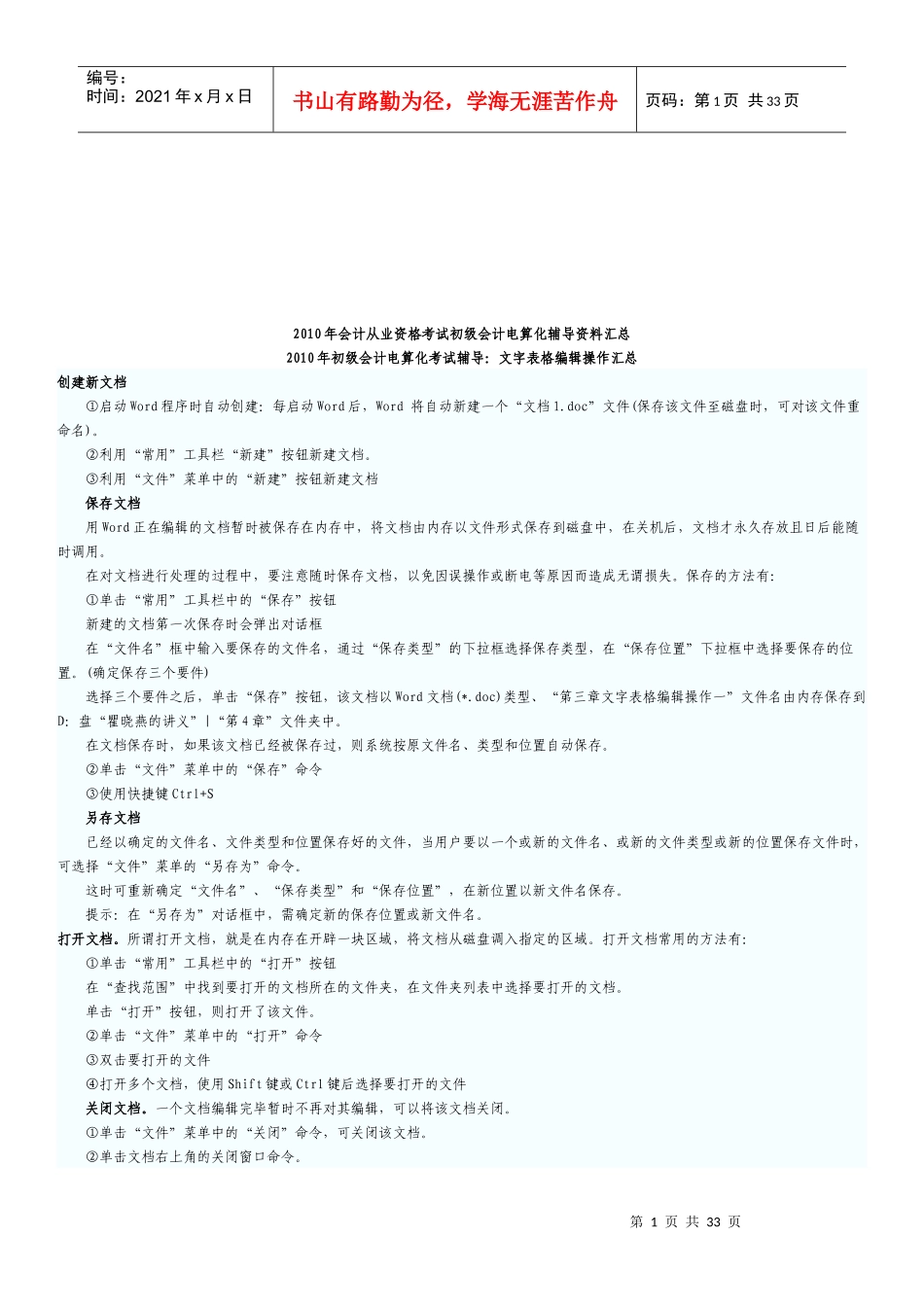 初级会计电算化年度考试辅导_第1页