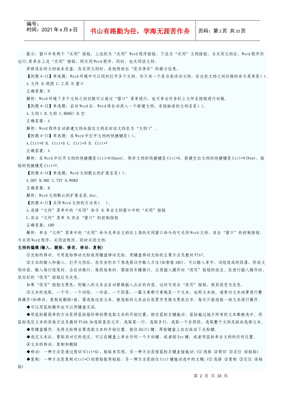 初级会计电算化年度考试辅导_第2页