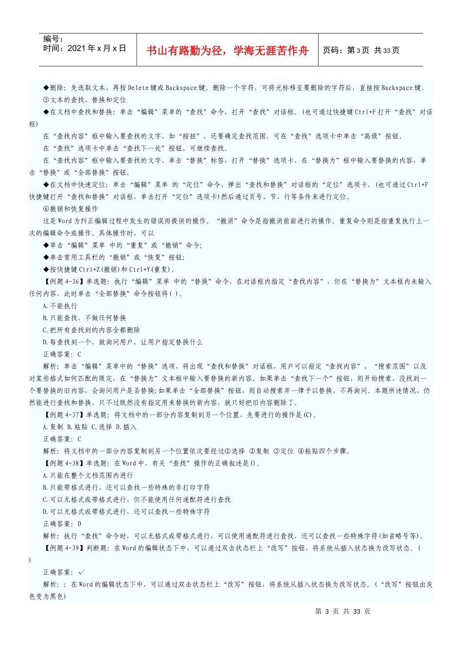 初级会计电算化年度考试辅导_第3页