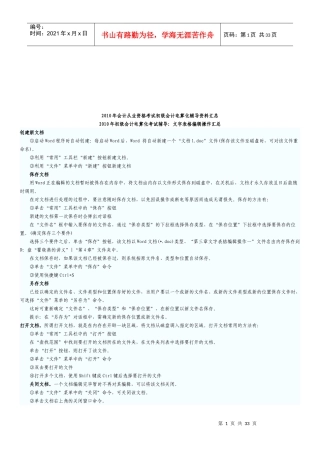初级会计电算化年度考试辅导