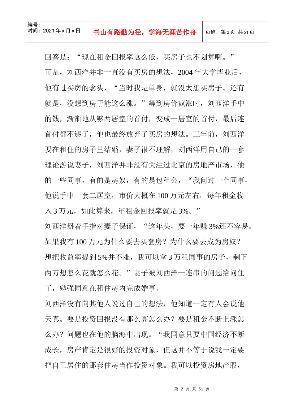 看一位80后投资理财经不买房照样投资房产_第2页