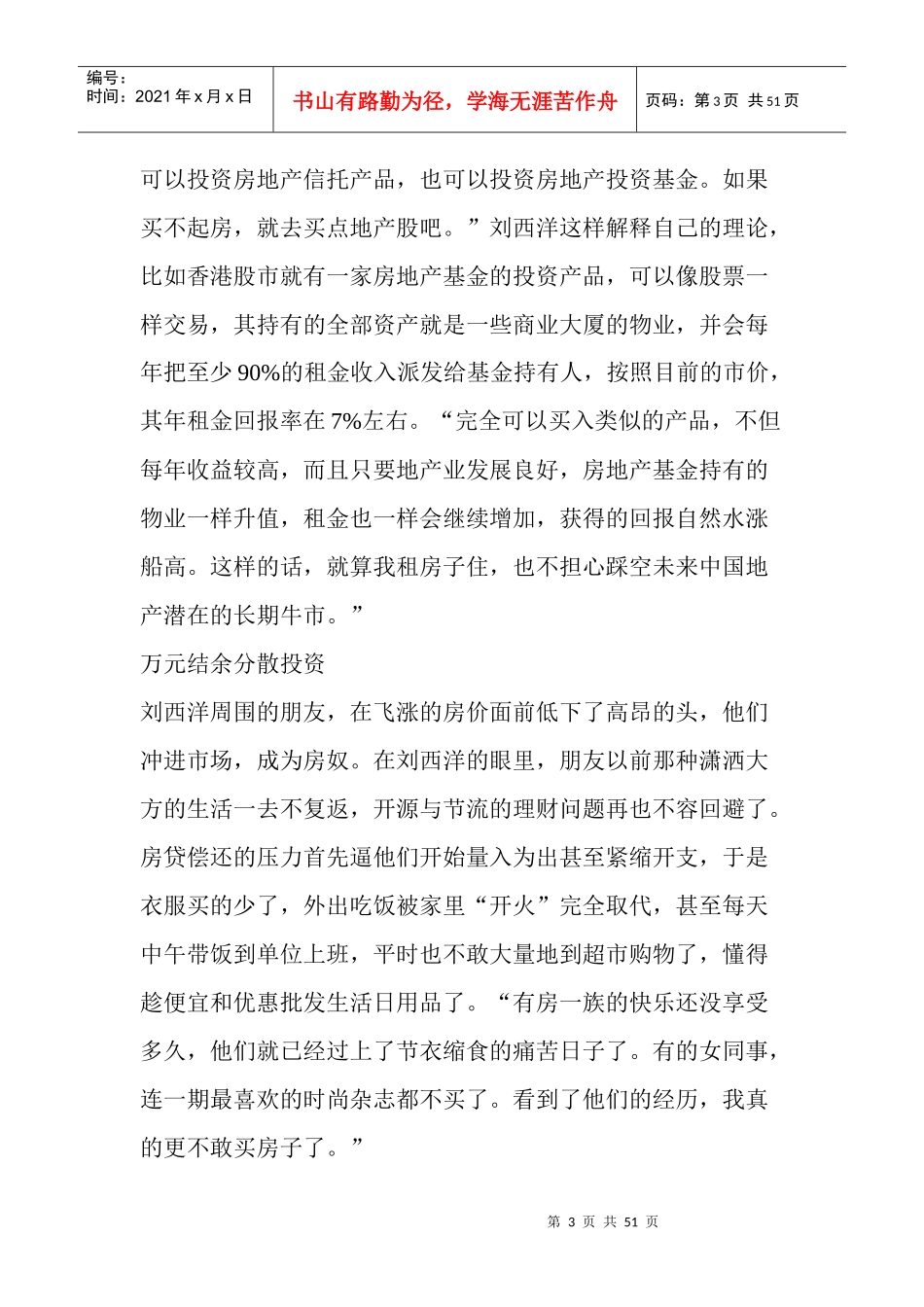 看一位80后投资理财经不买房照样投资房产_第3页