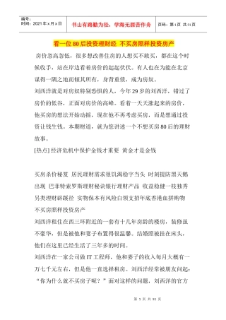 看一位80后投资理财经不买房照样投资房产