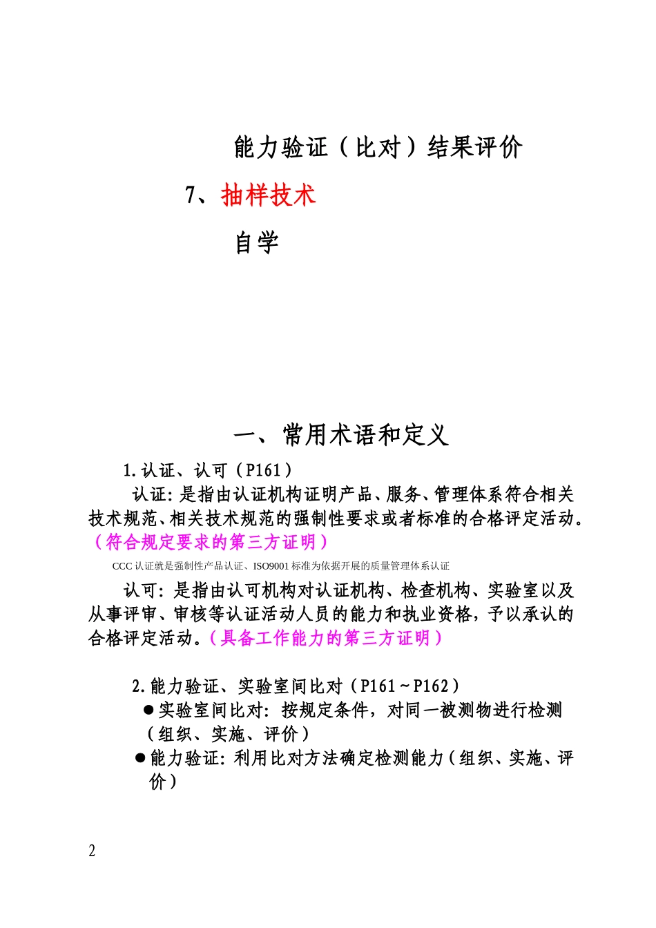 实验室内审员培训基础知识_第2页