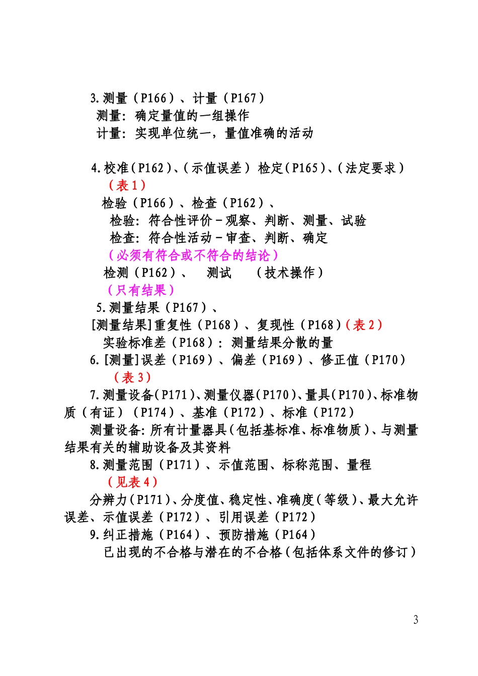 实验室内审员培训基础知识_第3页