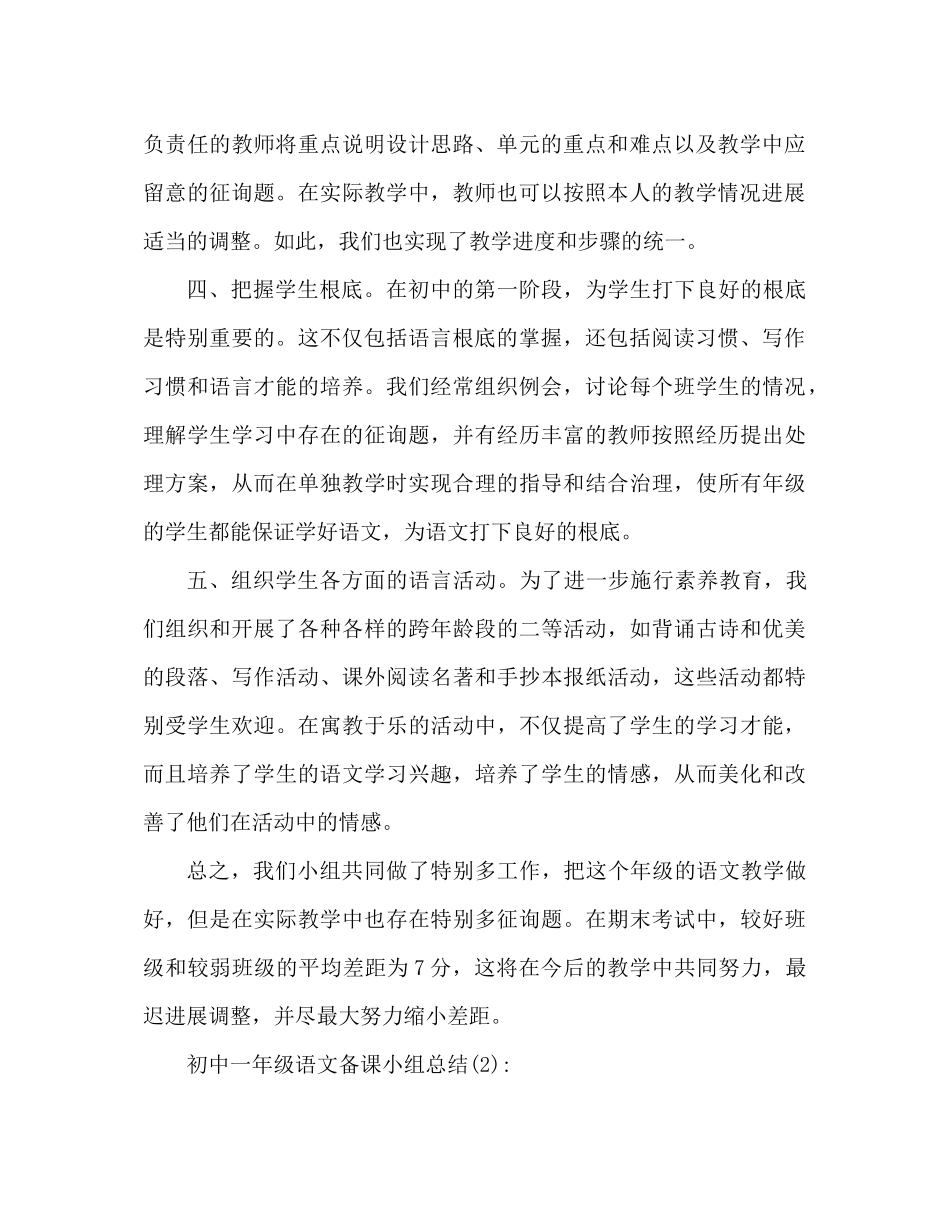 初一语文教师备课组工作参考总结2篇_第2页