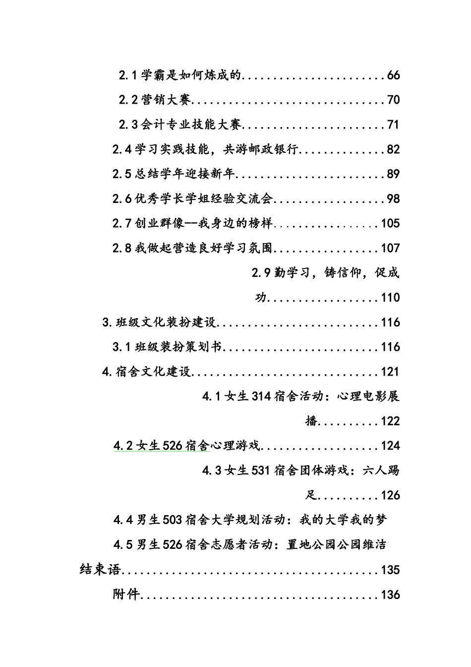 会计1402B优良学风班级申请材料_第3页