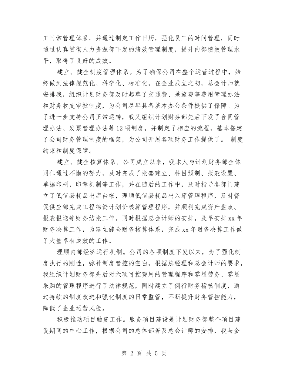 2024会计师工作总结与2024会计师工作总结范文汇编_第2页