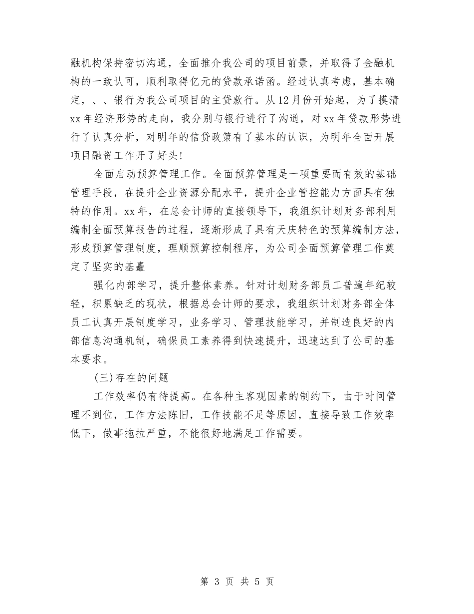 2024会计师工作总结与2024会计师工作总结范文汇编_第3页