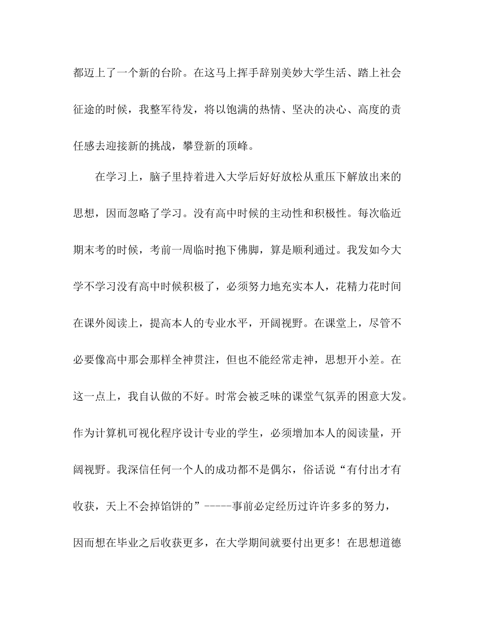 大一个人学期自我参考总结（通用）_第2页