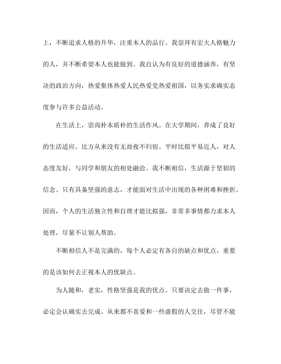 大一个人学期自我参考总结（通用）_第3页