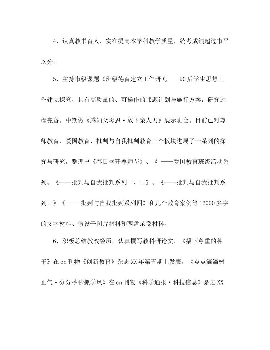 2021年6月教师年度考核个人工作参考总结_第2页