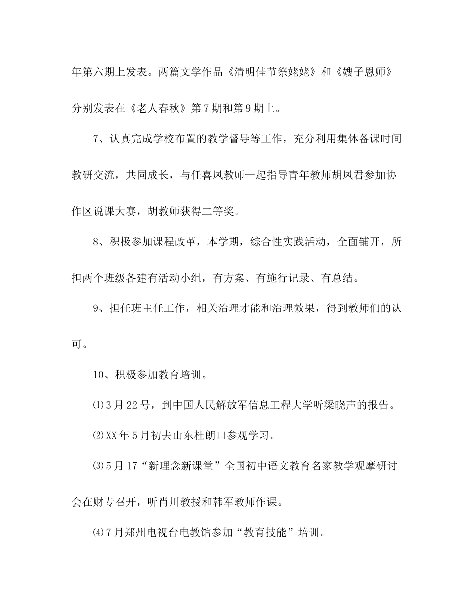 2021年6月教师年度考核个人工作参考总结_第3页