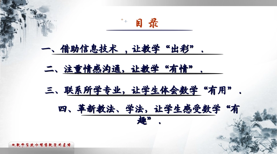 从教学实践中来感悟教改的真谛4_第2页