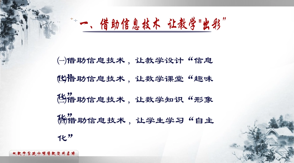 从教学实践中来感悟教改的真谛4_第3页