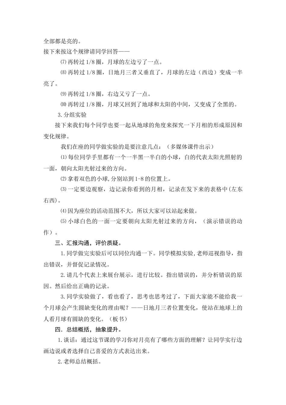 2024-2024年青岛版科学六上《弯弯的月亮》教学设计_第3页