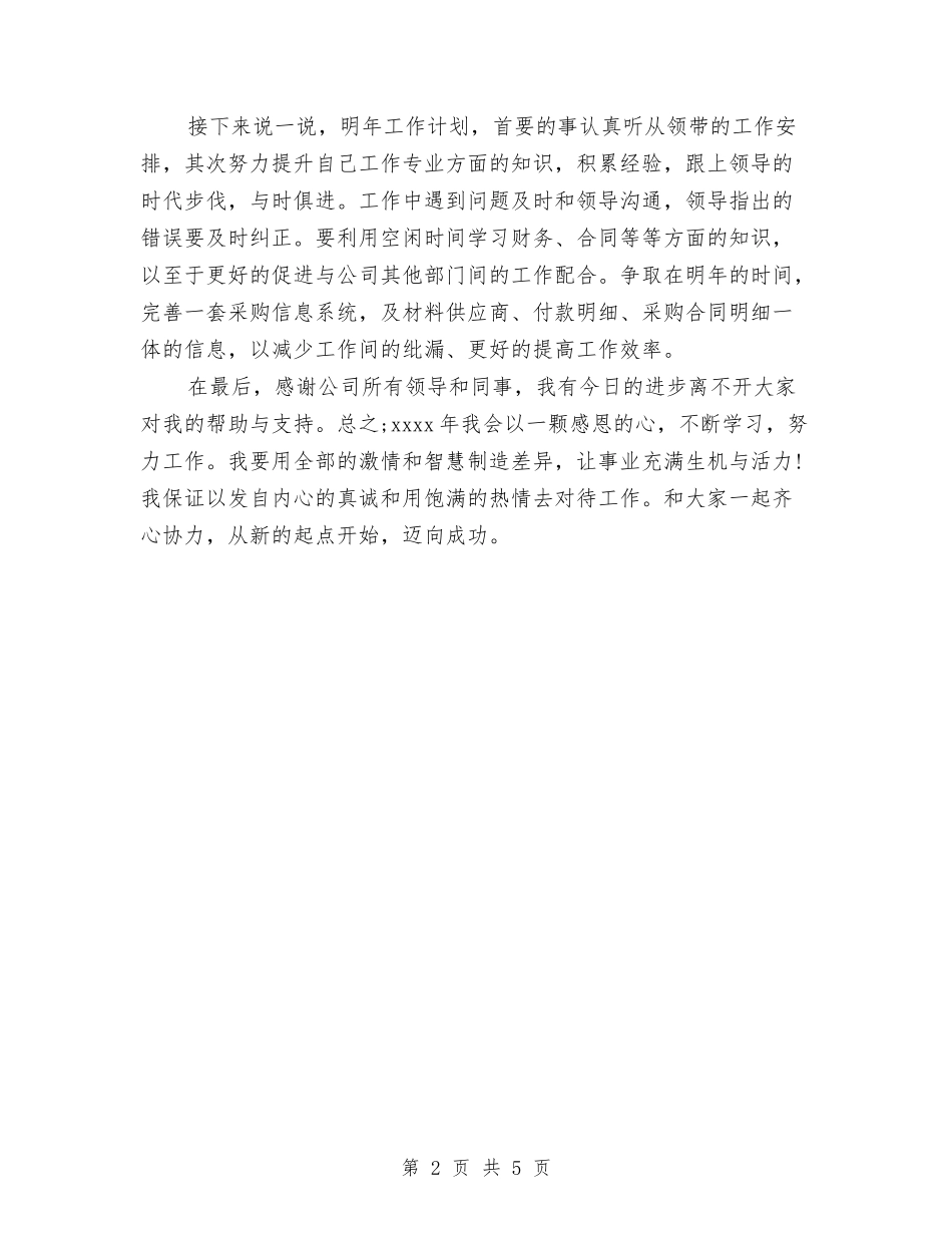 2024年采购部年终工作总结范文1000字与2024年采购部门季度工作总结汇编_第2页