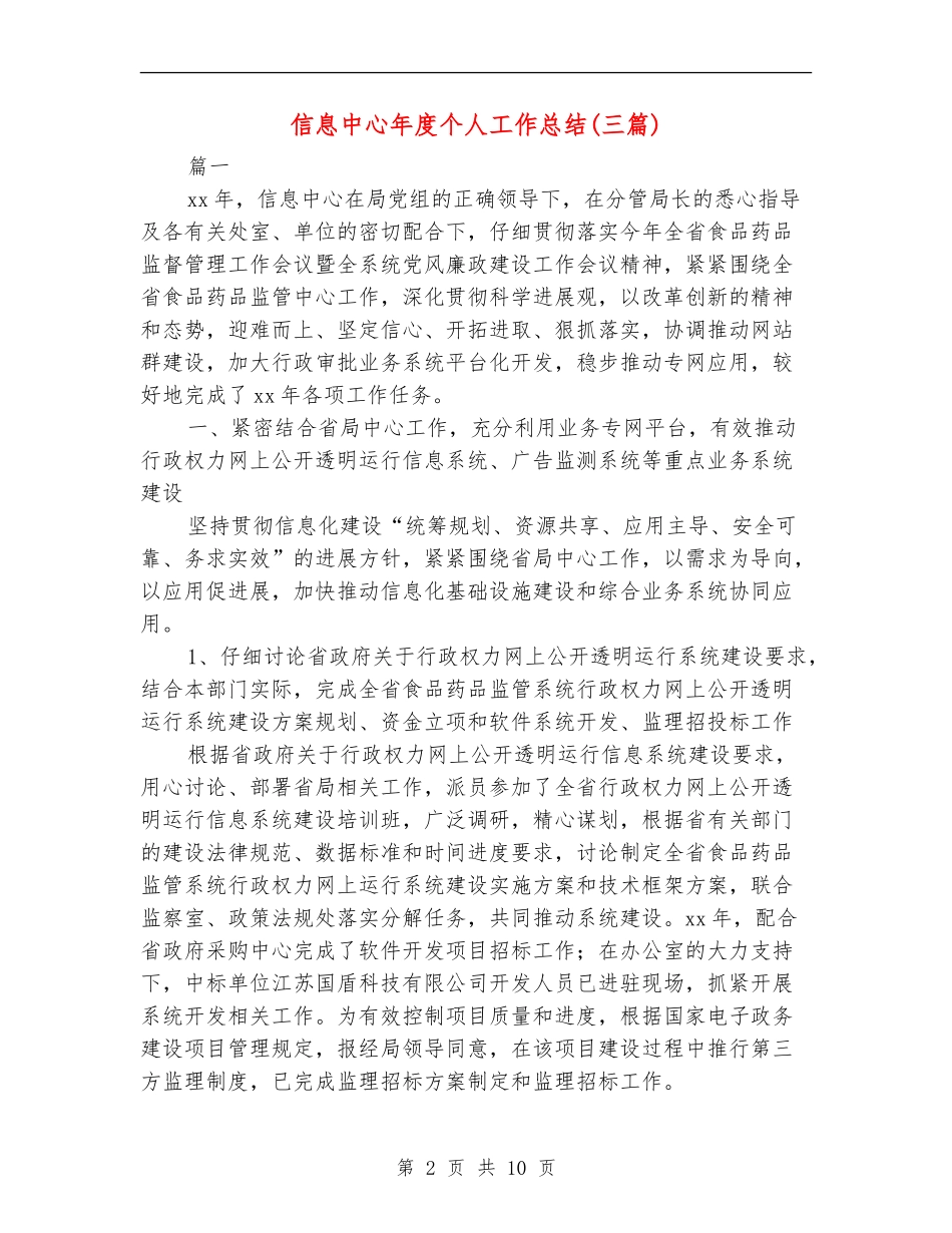 信息中心年度个人工作总结_第2页
