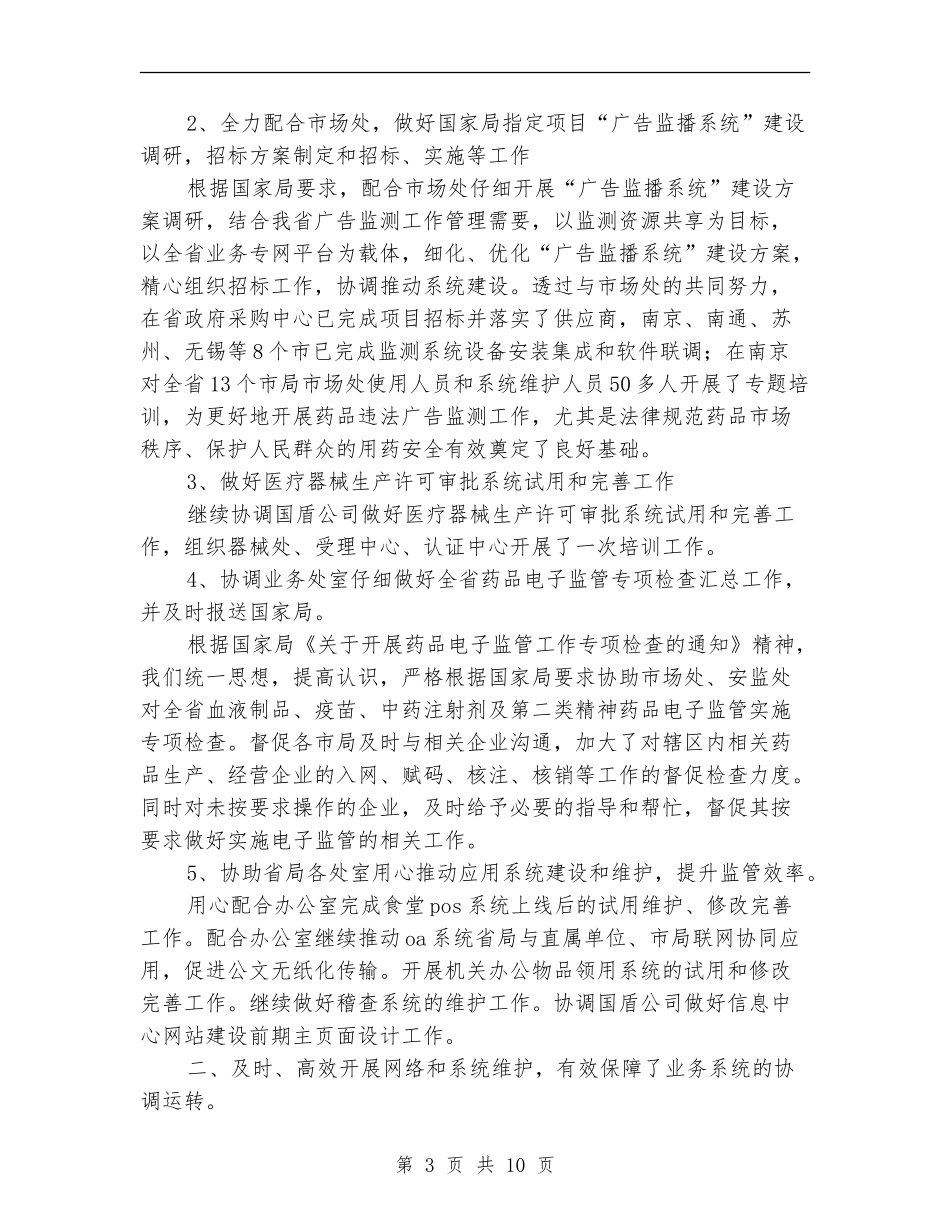 信息中心年度个人工作总结_第3页