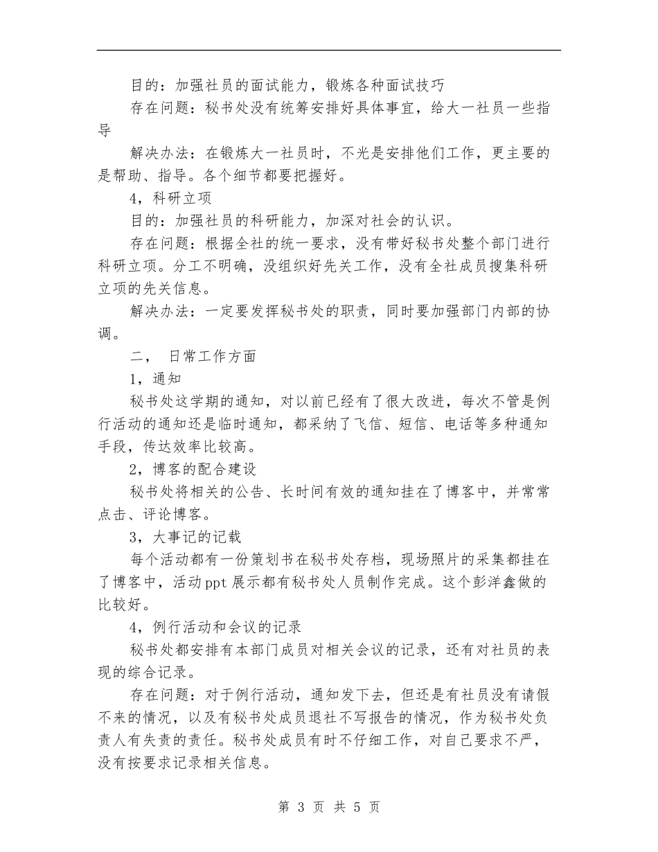 2024年11月秘书处工作总结范文_第3页