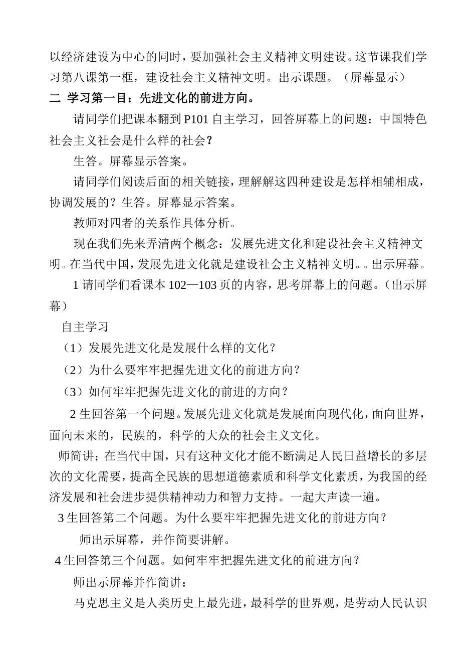 建设社会主义精神文明教学设计_第2页