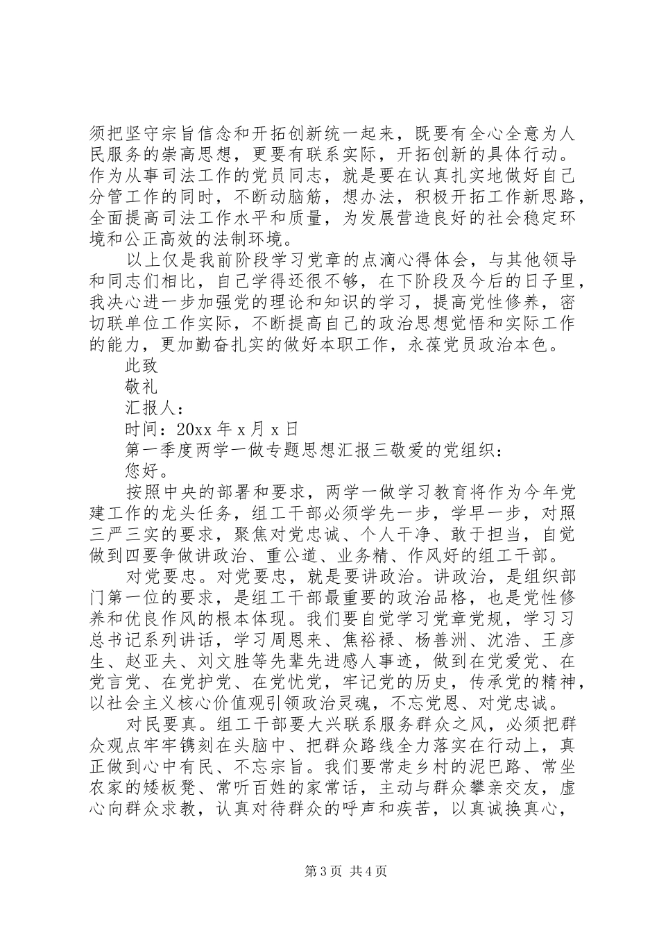 第一季度两学一做专题思想汇报_第3页