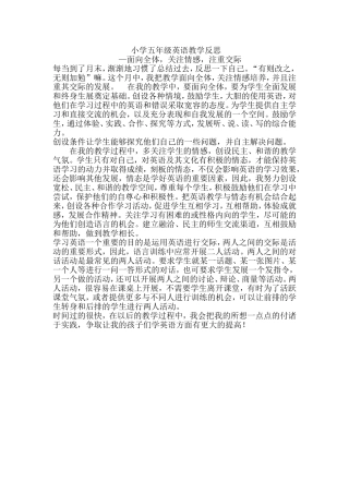小学五年级英语教学反思