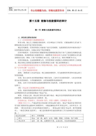 审计·范永亮强化班·第15章(2)