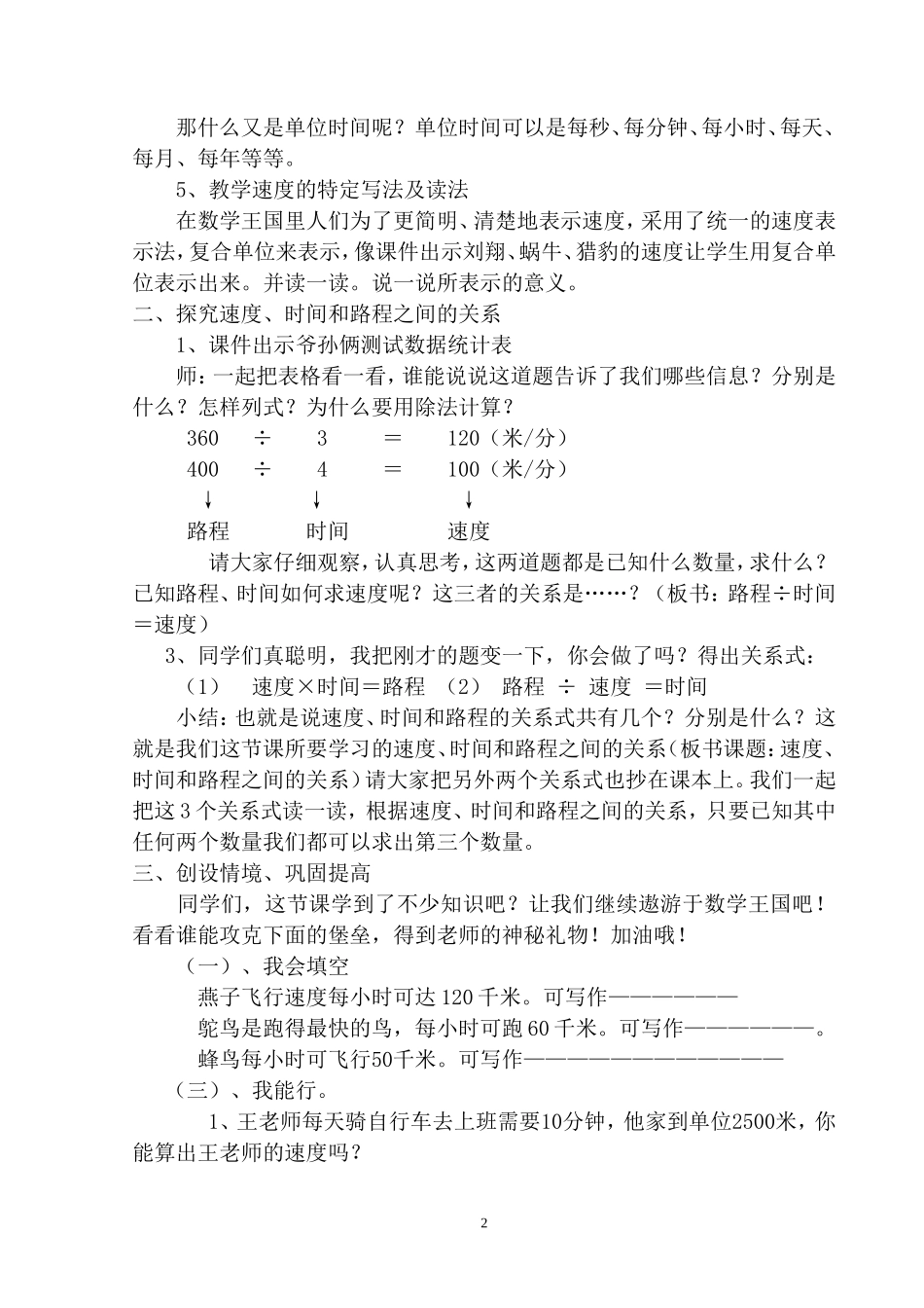 人教新课标版小学四上行程问题教案_第2页