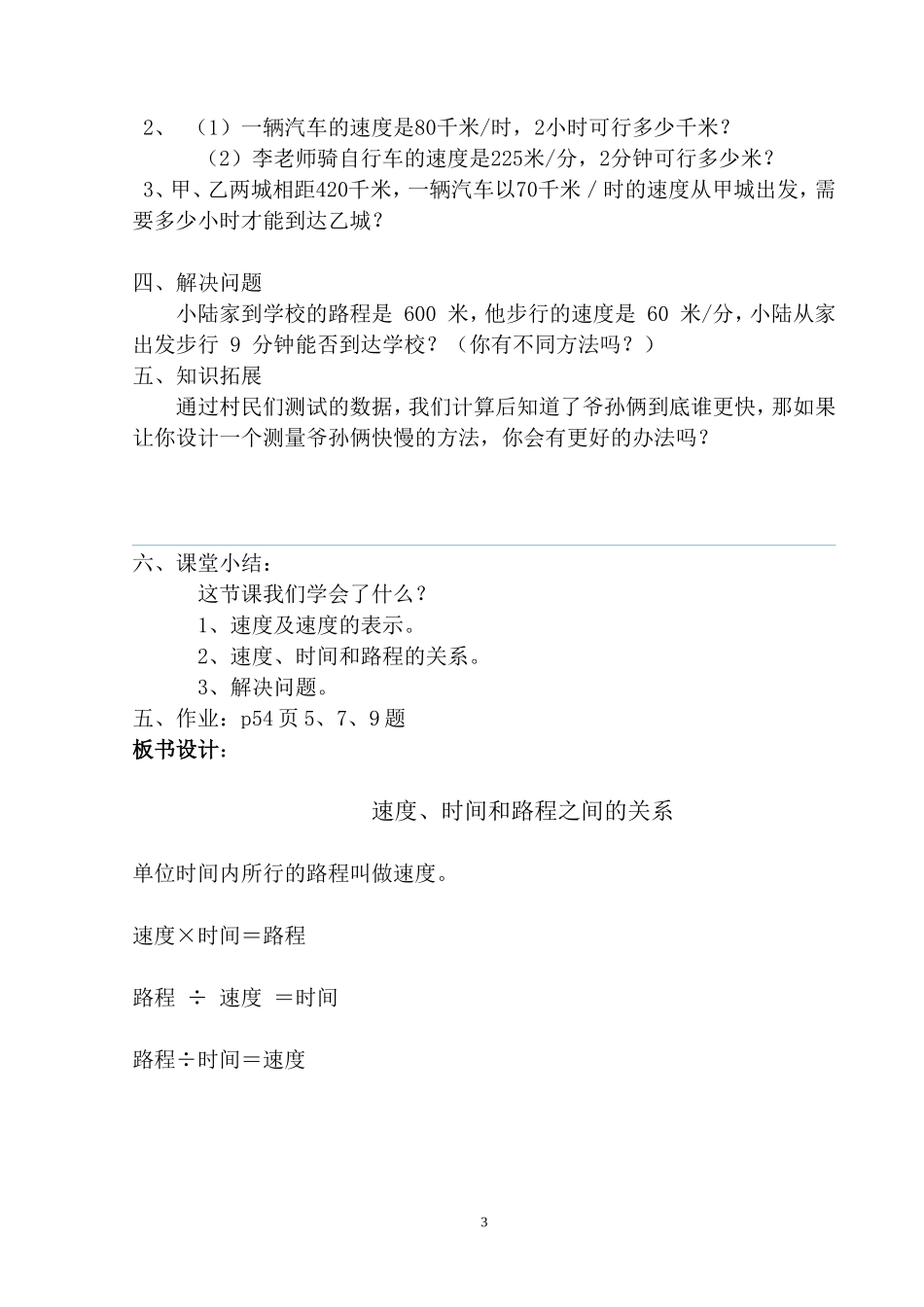 人教新课标版小学四上行程问题教案_第3页