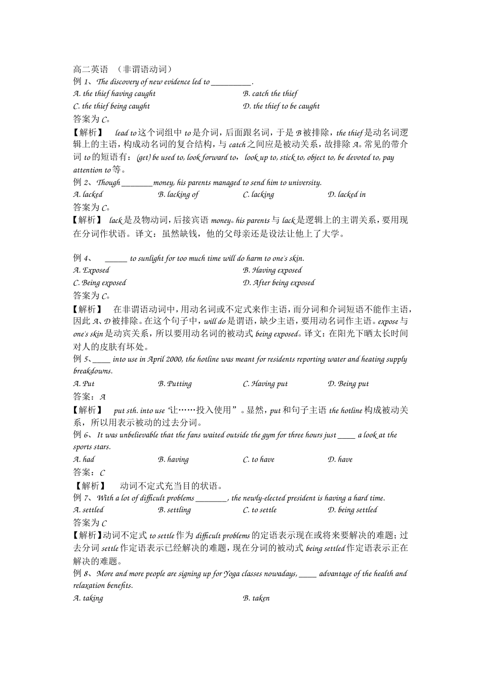 非谓语动词专项练习_第1页