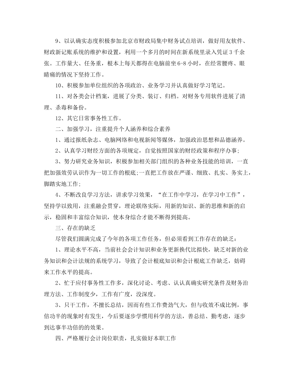 2021年度工作参考总结会计工作人员年度工作参考总结_第2页