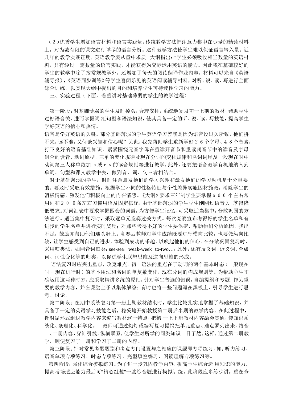 中学英语分层教学实验的体会黄超群_第2页