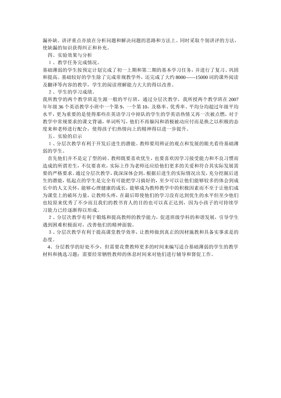 中学英语分层教学实验的体会黄超群_第3页